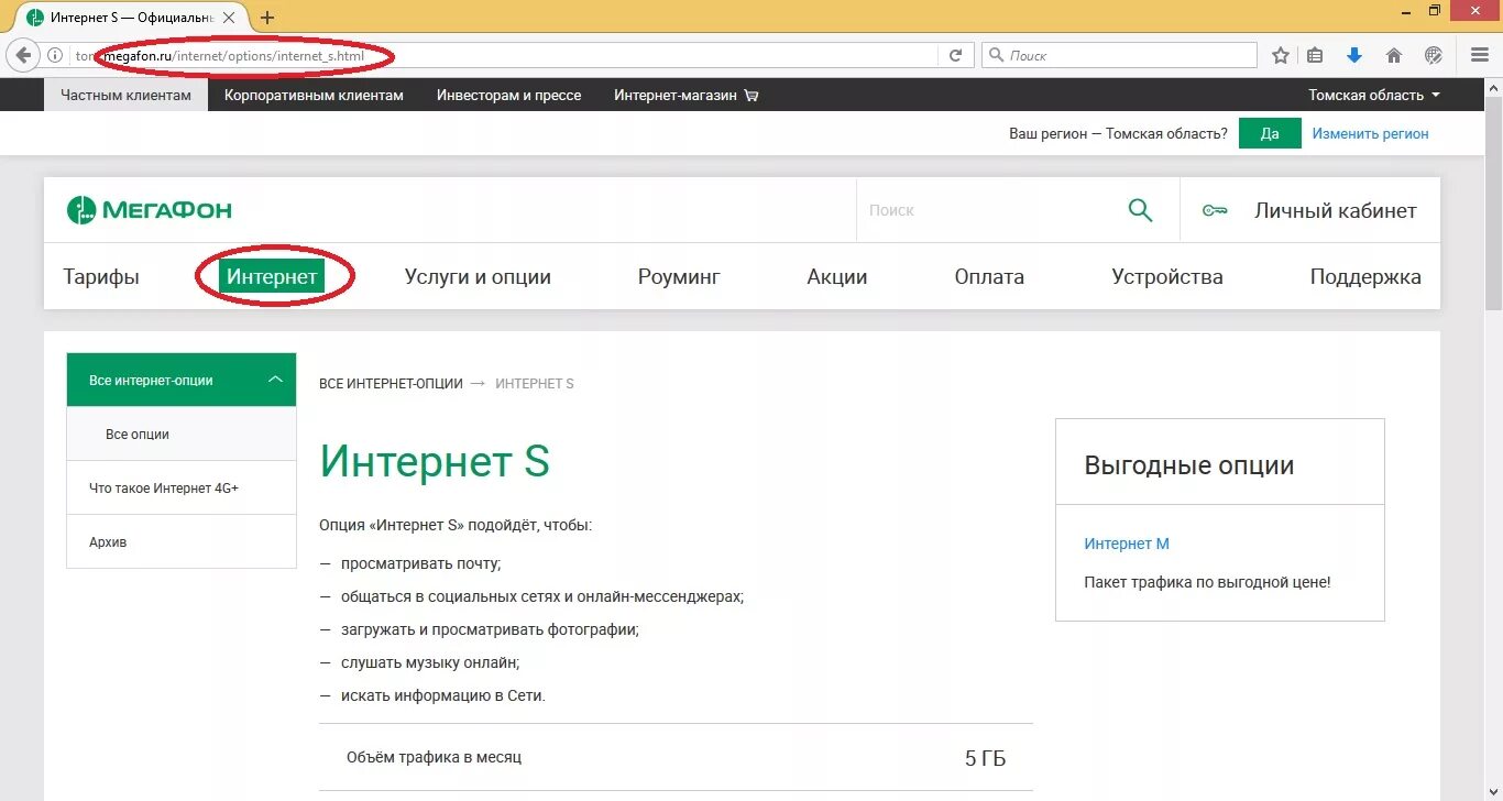Подключить интернет s. Ночной интернет МЕГАФОН. МЕГАФОН интернет пакеты. Объем трафика МЕГАФОН интернет. Интернет опции.