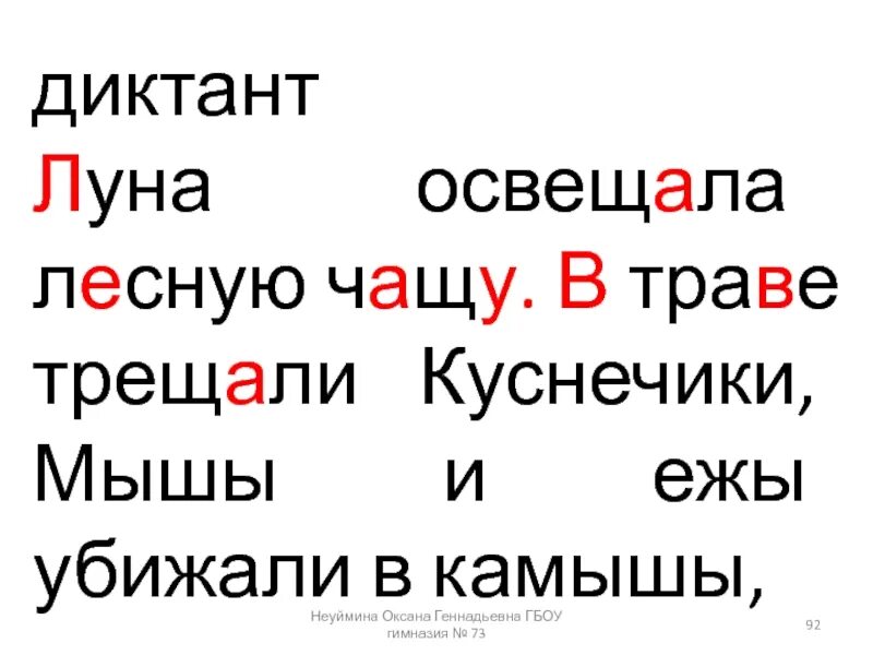 В траве трещат кузнечики скрипит жук. Лесная чаща диктант. В Лесной чаще текст для диктанта. Лесная чаща диктант 2. Диктант Мем.