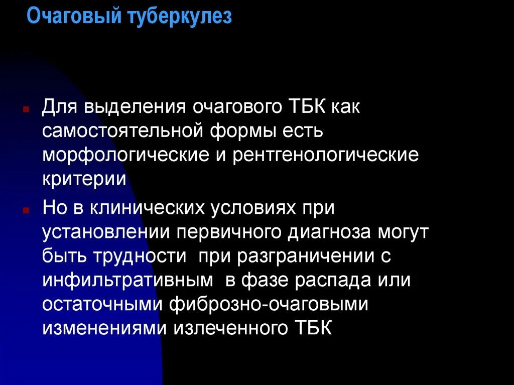 Исходы туберкулеза легких