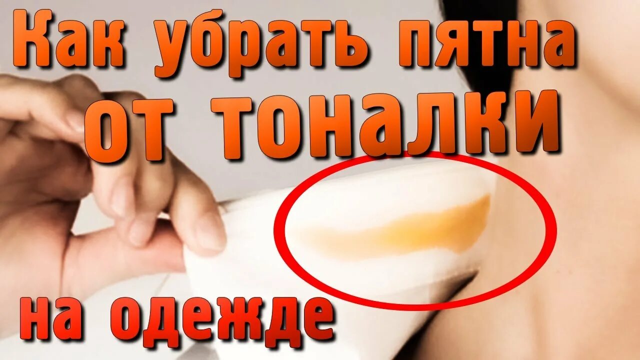 Как отмыть тоналку. Чем убрать тоналку. Чем убрать тоналку. Чем убрать тоналку. Чем убрать тоналку.