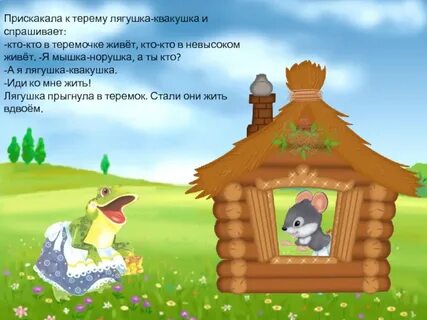 Картинка лягушки из сказки теремок