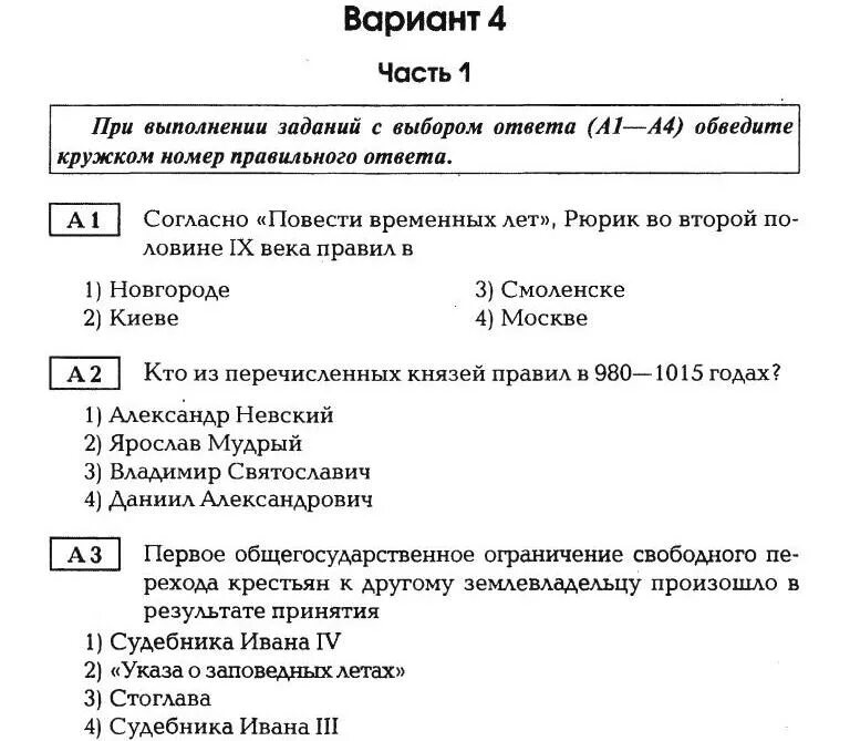 Тест 8 по истории россии 6 класс