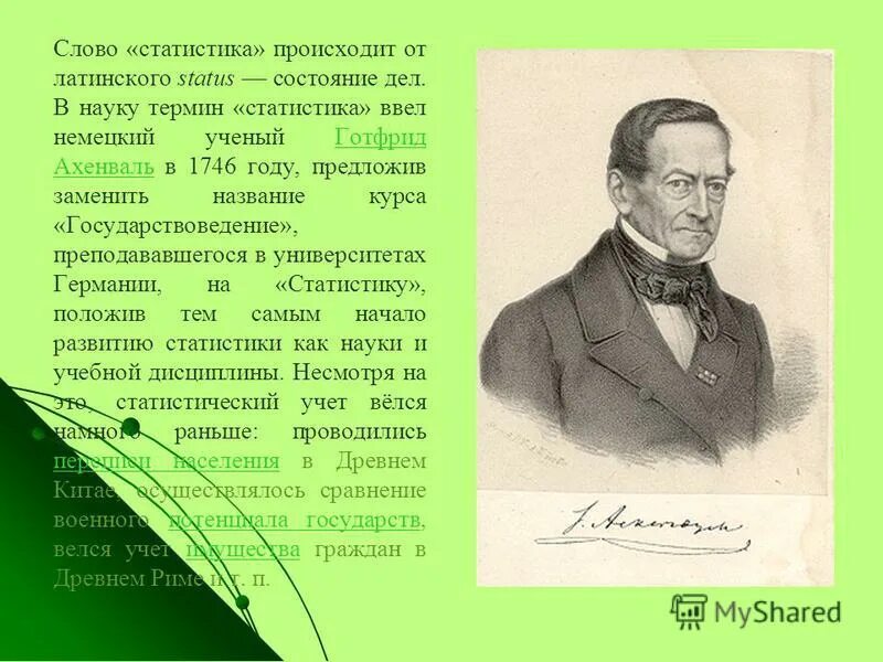 История статистики реферат. История статистики реферат