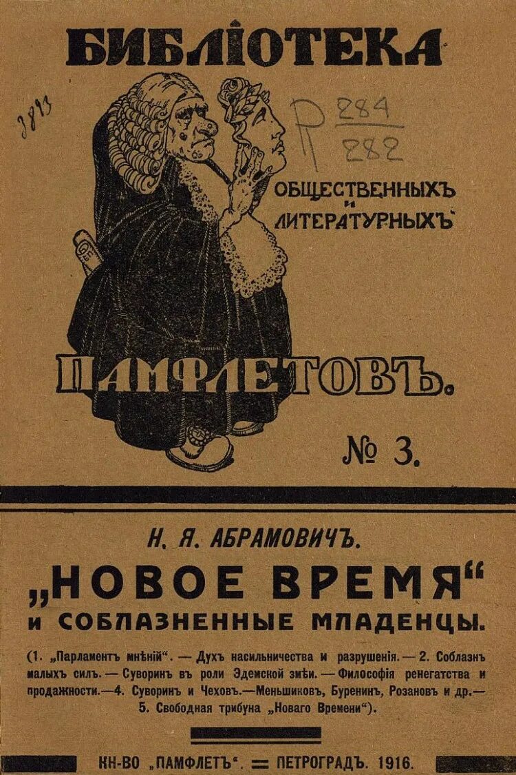 Памфлет пример. Памфлет. памфлет это в литературе. политический памфлет.