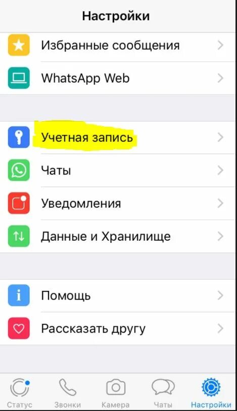 Время визита в ватсапе. Как убрать время посещения в WHATSAPP на айфоне. Как ватсап скрыть время посещения на айфоне. Как в ватсапе убрать время посещения на айфоне. Убрать время посещения в WHATSAPP.