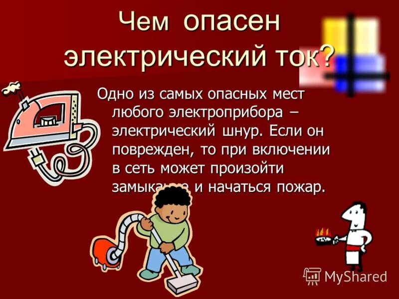 Что такое опасность с какими опасностями. Что такое опасность с какими опасностями