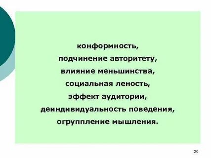 Подчинение авторитету