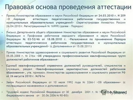 Приказы по аттестации педагогических работников пензенская область