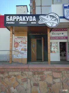 Барракуда роллы старый оскол