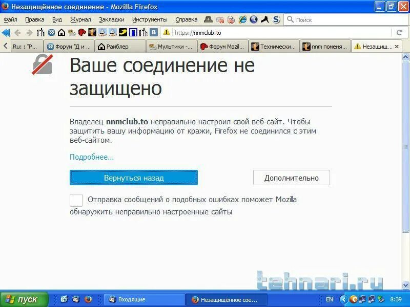 Защищенное соединение firefox. Защищенное соединение. Скриншот незащищенное соединение. Подключение защищено. Ваше соединение не защищено.