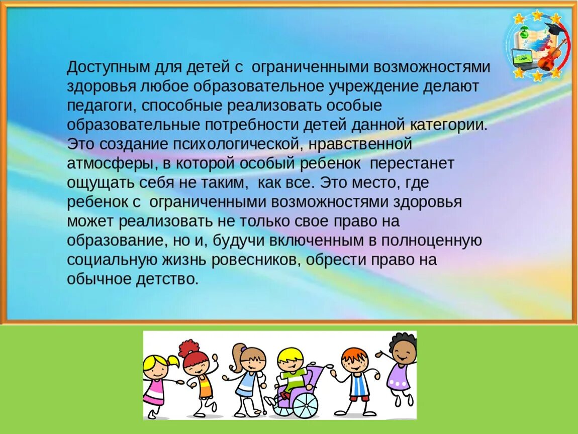 Социализации детей с ограниченными возможностями здоровья. Социализация детей с ограниченными возможностями. Методики для детей с ОВЗ. Социализация детей с ОВЗ В школе. Социализация детей инвалидов.