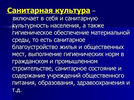 Санитарная населения