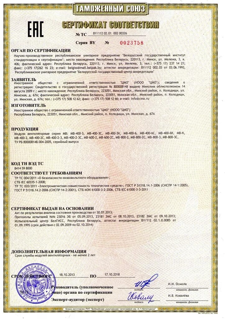 Сертификат соответствия м. Сертификат. сертификат соответствия на продукцию. сертификат на шкаф телекоммуникационный. 3 m сертификат.