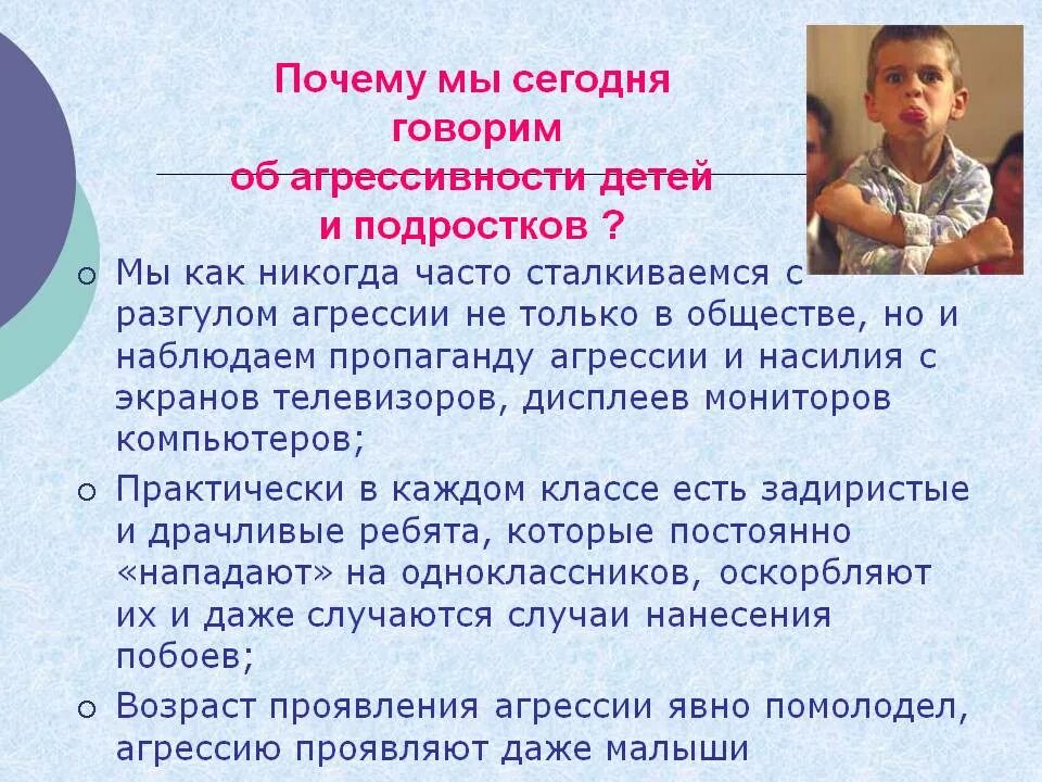 Исследование агрессивного поведения подростков. Причины подростковой агрессии. Причины агрессии у детей. Причины детской агрессивности. Причины проявления агрессивного поведения у детей.