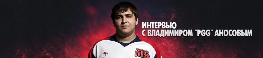 Володя PGG. ПГГ дота 2. PGG Dota 2 команда.