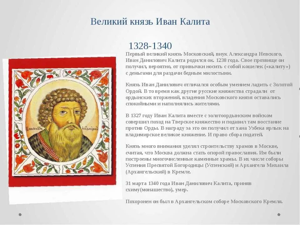). Иван iv грозный, первый русский царь (1547-1584). Биография ивана. Иван 1 калита годы правления. Иван 4 васильевич грозный годы правления.