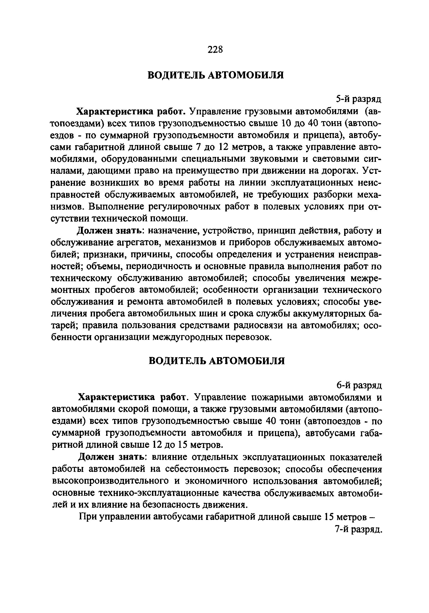 Трудовая функция водителя. Водитель погрузчика 7 разряда. Водитель 6 разряда что это. Водитель 6 разряда что это. Водитель фронтального погрузчика категория.