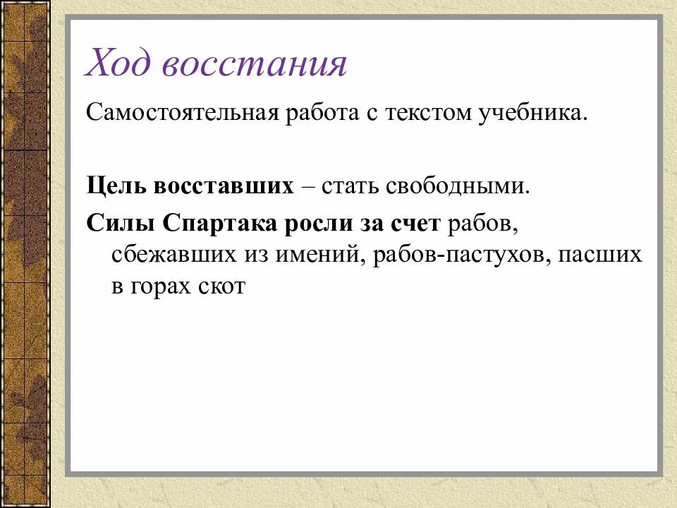 Итоги восстания спартака. Цели Восстания Спартака. Таблица ход Восстания Спартака. Восстание Спартака ход Восстания. Ход Восстания рабов Восстания Спартака.