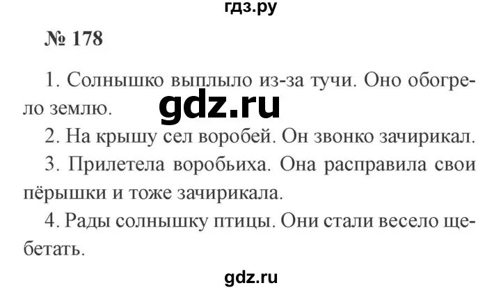 Русский язык 2 класс страница 104 номер 178. Русский язык страница 104 номер 178. Русский 2 класс 2 часть страница 104 упражнение 178.