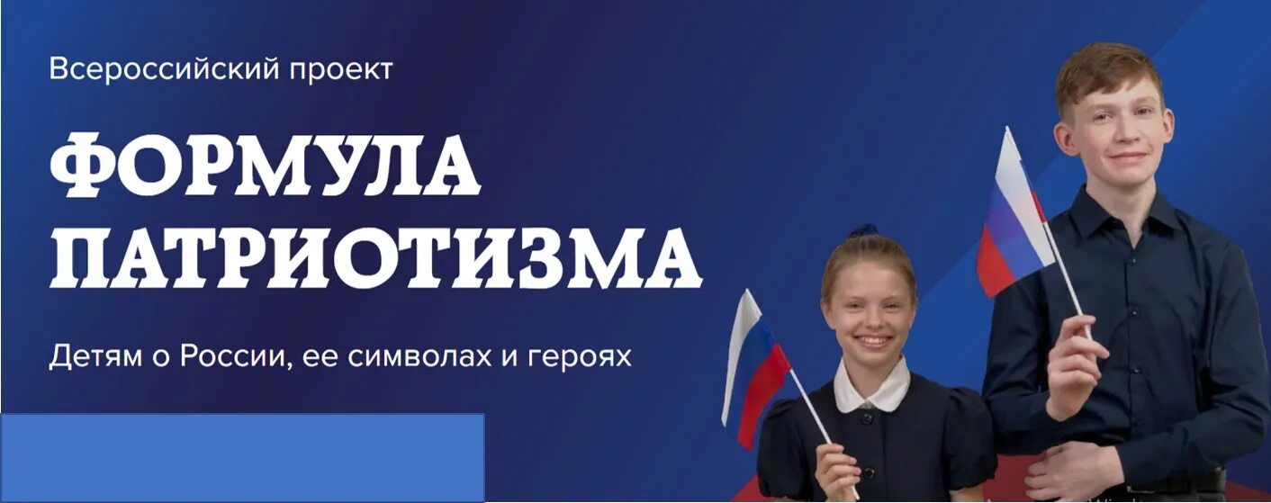 Человек являющийся примером патриотизма. Формула патриотизма. формула патриотического воспитания. формула патриотизма всероссийский проект. всероссийский урок гражданственности и патриотизма в детском саду.