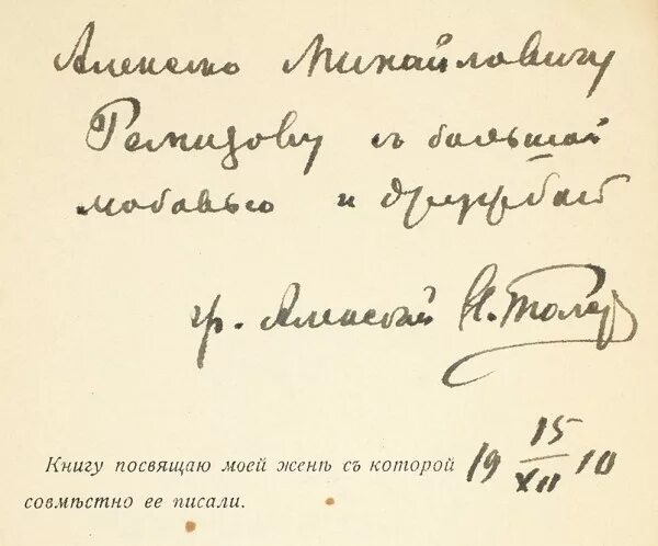 Автограф Алексея Толстого. Дарственные надписи глинки