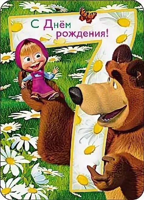 Машеньке 7 лет с днем рождения. С днём рождения машенька открытки. Поздравление с 7 летием девочке. Открытку машенька солнышко с днем рождения тебя. Машеньке 7 лет с днем рождения.
