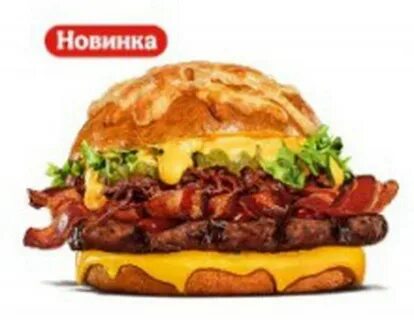Бургер кинг бекон