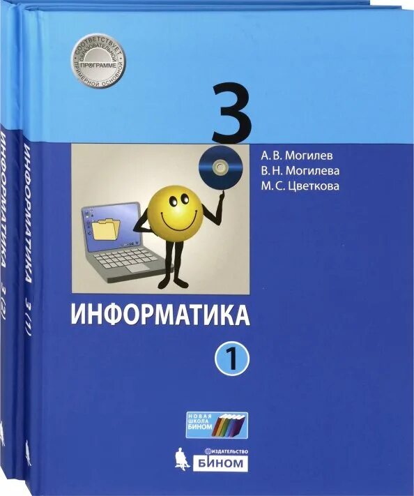 Юный информатик 3 класс. Учебник по информатике. Цветкова Информатика и ИКТ. Информатика Могилев. Информатика книга.