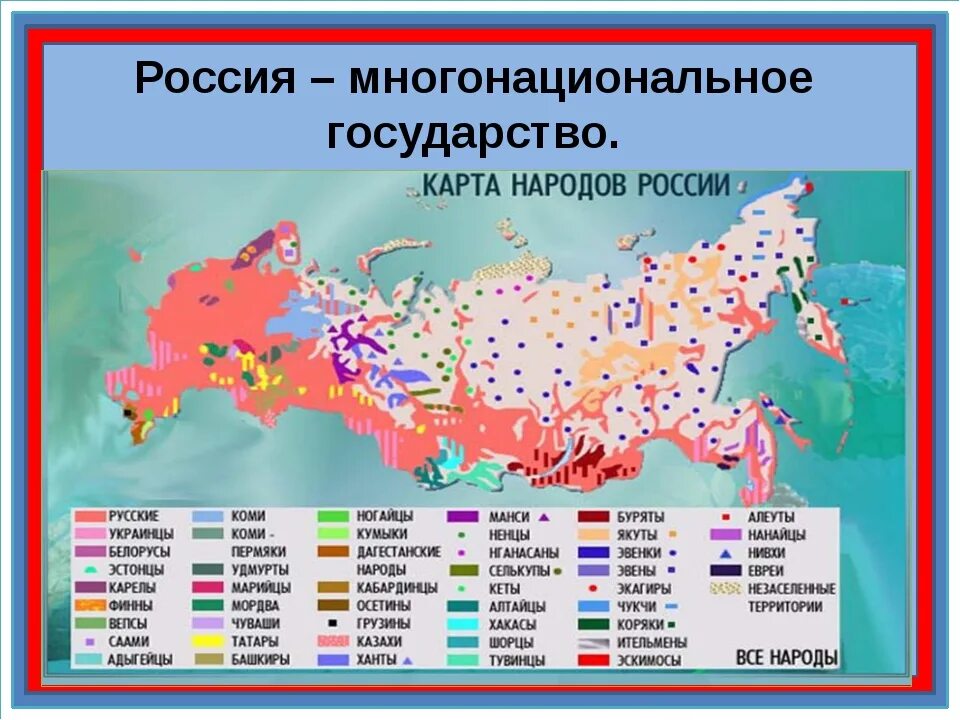 Живу на две страны. Народы проживающие на территории России карта. Население нация России карта. Крупнейшие народы России на карте. Народы России на карте РФ.