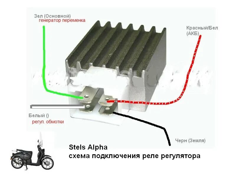 Регулятор напряжения альфа. Реле заряда скутер 150сс. Регулятор напряжения китайский скутер 150сс схема. Реле регулятор 12в мопед Альфа. Реле регулятор на альфу 110 кубов.