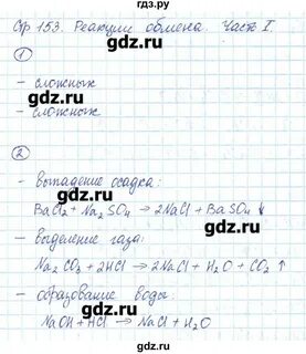 Рабочая тетрадь габриелян 8 класс 2023