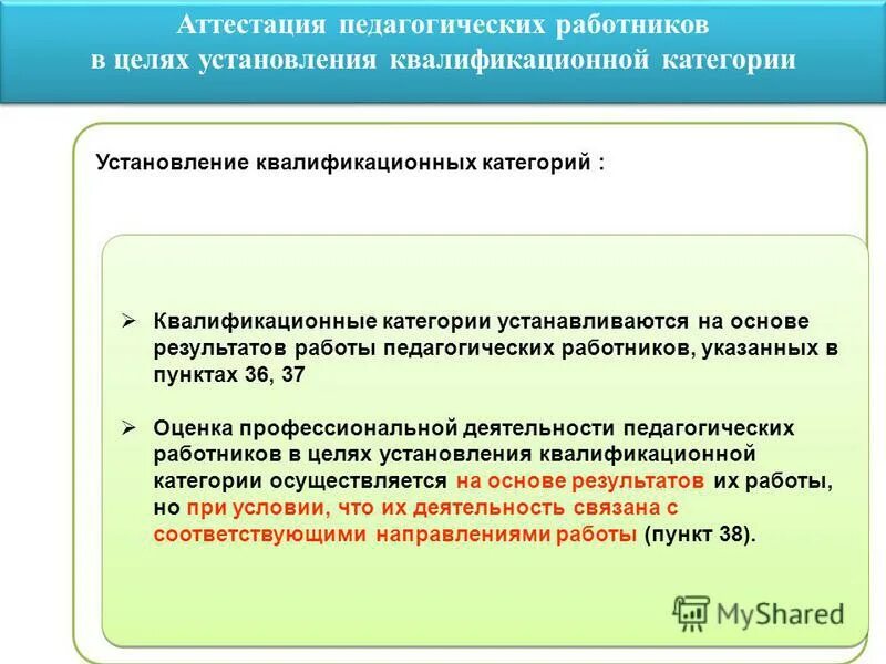 таблица для аттестации учителя. аттестация педработников по ходатайству. установление квалификационной категории. установление квалификационной категории. установление квалификационной категории.