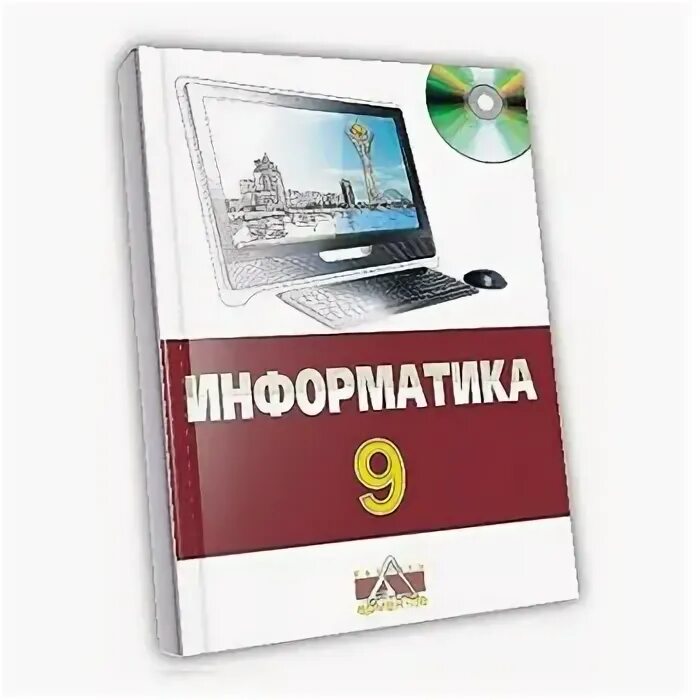 Информатика 9 сынып. Информатика 9 сынып
