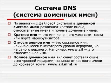 Запишите доменное имя компьютера зарегистрированного в домене