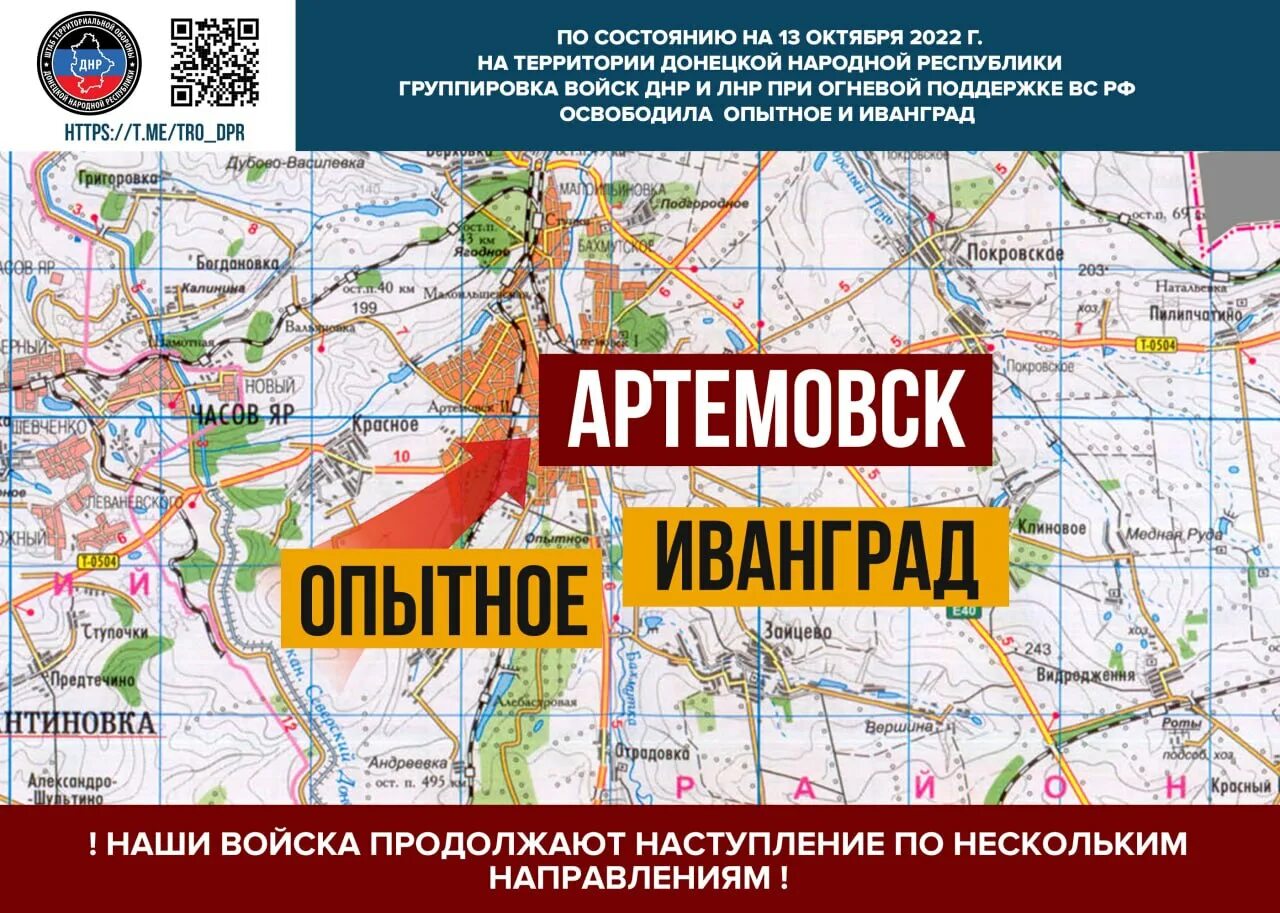 Республика 14 октября. Карта боев в Артемовске. Артёмовск Донецкая область на карте. Артемовск на карте боевых действий в Украине. Карта освобожденных территорий ДНР.