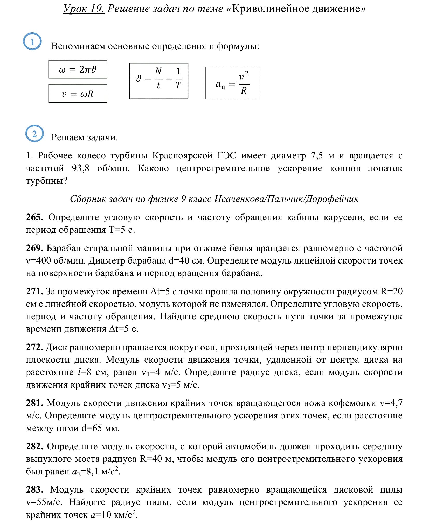 Криволинейное движение задачи 9 класс с решением. Решение задач по физике на тему криволинейных движения. Формула криволинейного движения физика. Как решать задачи по теме криволинейное движение.