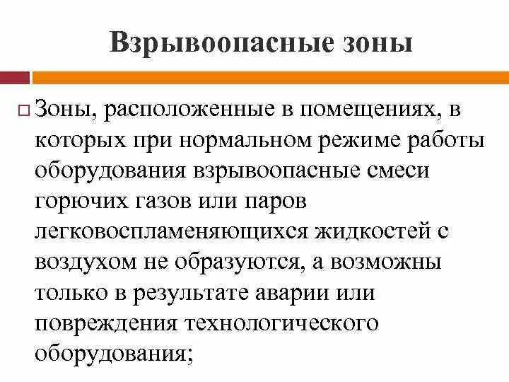 Взрывоопасные зоны. Взрывоопасность паров. Паровой взрывоопасность. Взрывоопасные пары.