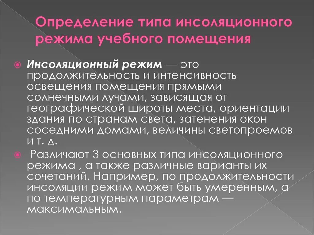 Дать определение здание. Методика оценки инсоляционного режима помещений. Методика оценки инсоляционного режима помещений гигиена. Типы инсоляционного режима помещений. Типи инциалиционного режима.