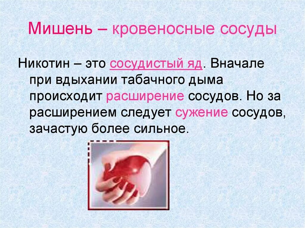 Курение сужает или расширяет сосуды. Влияние никотина на кровеносные сосуды. Влияние курения на сосуды. Никотин расширяет сосуды. Никотин в первой фазе.