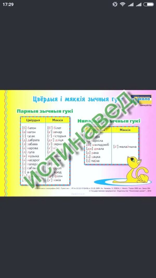 Няпарныя звонкія зычныя гукі. Цвёрдыя і мяккія зычныя гукі. Цвёрдыя зычныя гукі беларускай мовы. . Цвёрдыя, мяккія і зацвярдзелыя зычныя.. Зычныя гукі цвёрдыя беларускай мовы 2 клас.