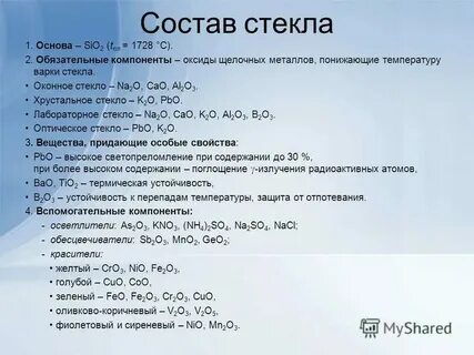 Стекло по составу 4