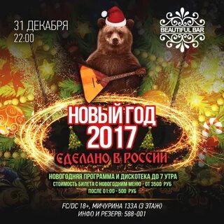 Рестораны с новогодней программой 2023