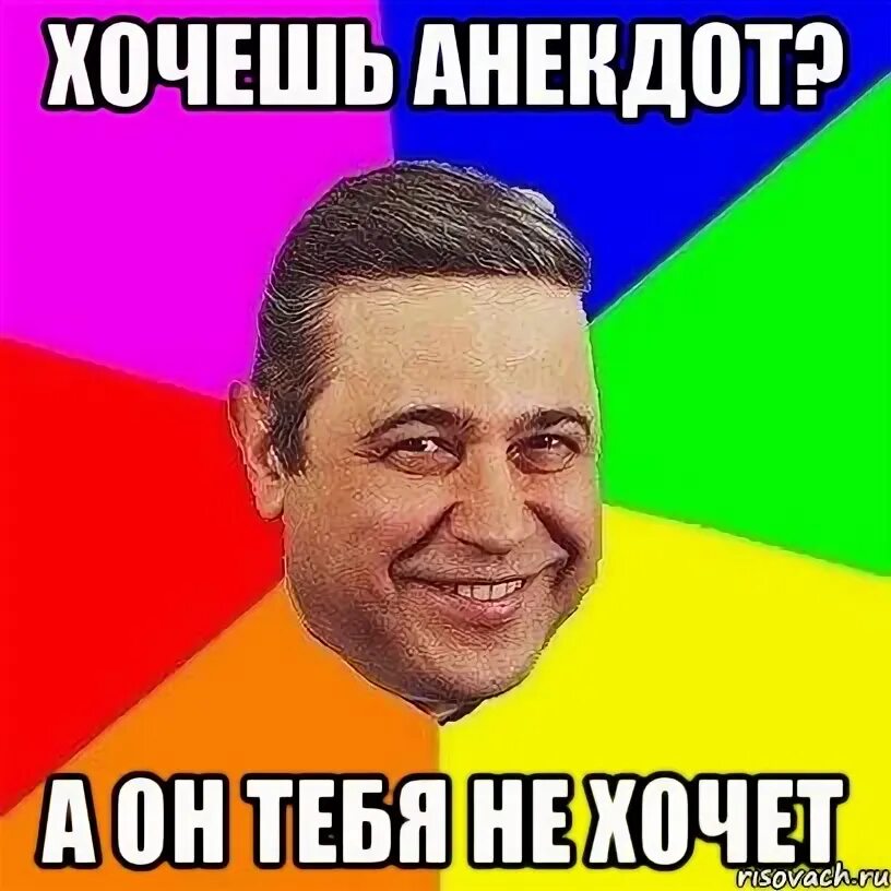 Хочу быть шутка