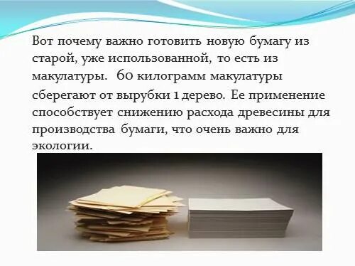 Проект про бумагу 2 класс Исследовательская работа " Вторая жизнь бумаги"