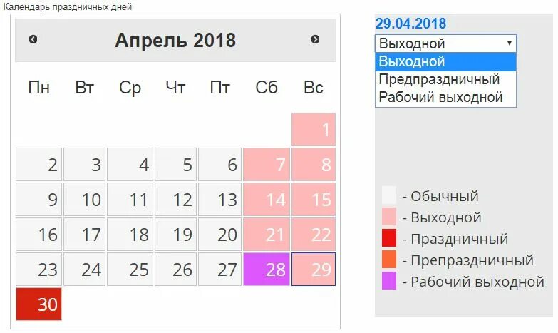 Есть ли в апреле праздничные дни. Будние дни календарь. Выходной или рабочий день. Календарь выходных. Календарные праздники выходные.