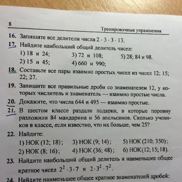 Докажите что числа взаимно простые. Докажите что числа 644 и 495 взаимно простые числа. Как доказать что числа взаимно простые. Задачи на взаимно простые числа.