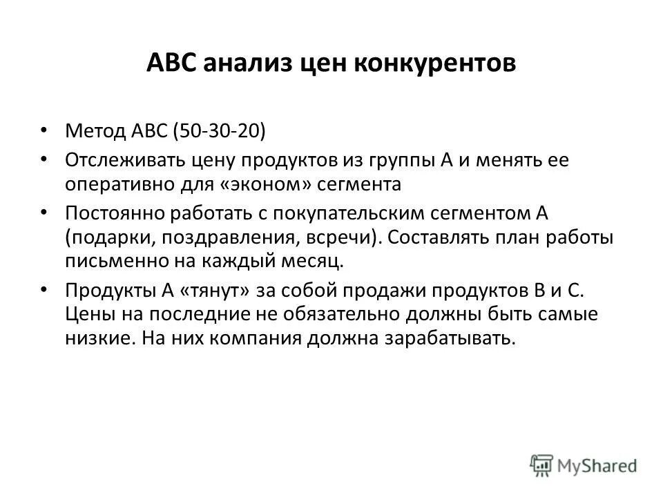 Ценил анализы. Метод анализа конкурентов. Методы исследования конкурентов. Методика анализа конкурентов. Подход к анализу конкурентов.