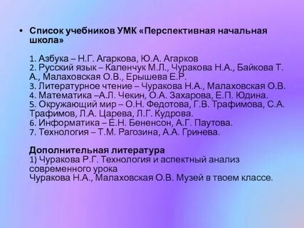 Список умк