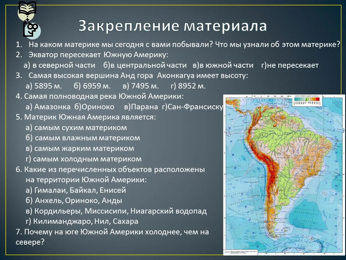 Африка пересекается в северной части. Географическое положение Южной Америки. Южная часть Южной Америки. Территория Северной и Южной Америки. География Южной Америки.