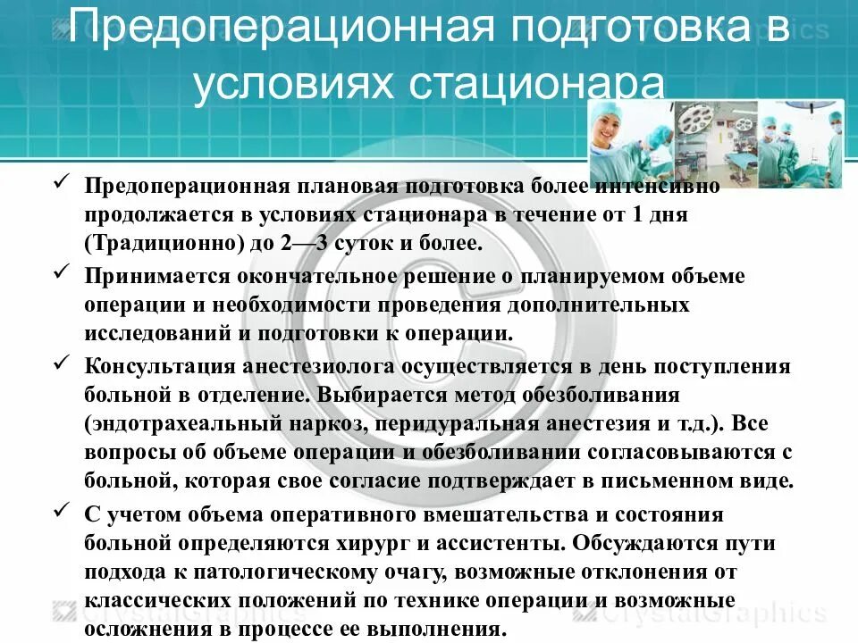 Подготовка пациента к операции алгоритм. Подготовка пациента перед операцией. Предоперационная подготовка пациента алгоритм. Подготовка пациентки к операции в гинекологии. До Операционная и послерперсционная подготовка болногг.